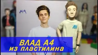 ВЛАД А4 из пластилина. Как слепить Влада Бумагу своими руками | Dimia лепка