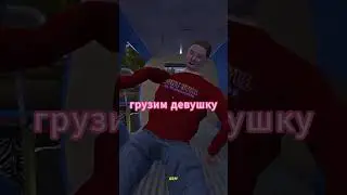 ГАЙД:КАК ЗАКОДРИТЬ ДЕВУШКУ В MY SUMMER CAR