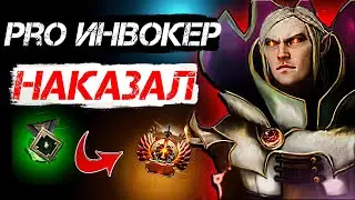 Что делать когда СЛИЛИ ВСЕ ЛАЙНЫ? ТОП 1 ИНВОКЕР ВЫИГРАЛ СОЛО с МЕГАКРИПАМИ!  гайд на инвокера