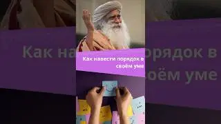 Как заставить ваш ум работать на вас?