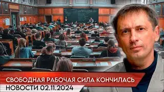 Свободная рабочая сила кончилась…| БРЕКОТИН