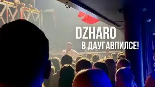 VLOG ~ DZHARO В ДАУГАВПИЛСЕ! 22-26.03.24