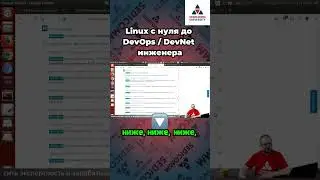 Курс #linux с 0 до #devops / #devnet. Получите сертификат по Linux и увеличьте свою зарплату! 💼🚀