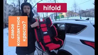 hiFold - обзор самого компактного автокресла (отличная идея для каршеринга?)