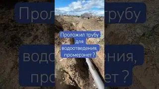 Труба для водоотведения | канализация в частном доме #стройка #водоотведение #канализация