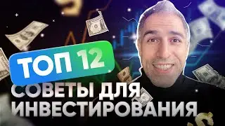 Финансовая грамотность в крипте. ТОП 12 правил, которые важно соблюдать!