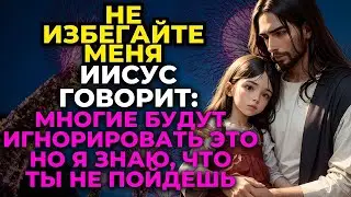 🛑 «Вам нужна ПОМОЩЬ» - Бог посылает послание, чтобы ОБНОВИТЬ ВАШЕ СЕРДЦЕ