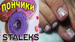 ❤ ХИТ ПОНЧИКИ от STALEKS ❤ ПЕДИКЮР ❤ РАКУШКА на ногтях ❤ЖЕМЧУЖНЫЕ ногти ❤ ДИЗАЙН на МОРЕ ❤