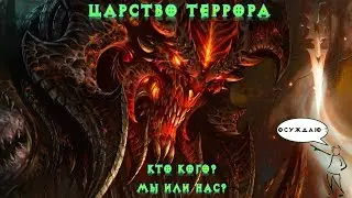 Царство террора (Grim Dawn, мод Reign of Terror, V акт, когда же я пойму, что происходит на экране?)