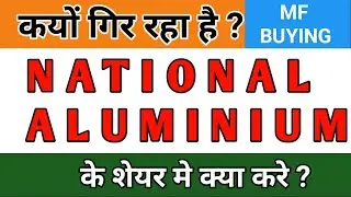 WHY NATIONAL ALUMINIUM  SHARE FALLING  | NALCO SHARE LATEST NEWS | NALCO SHARE PRICE ANALYSIS