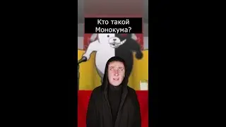 Кто такой Монокума? | Страшилки