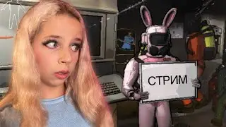 ЛЕТАЛ КОМПАНИ СТРИМ