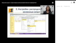 Закрытие года в 1С:Бухгалтерия сельскохозяйственного предприятия