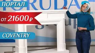 Распаковка и обзор портала Coventry от Royal Flame