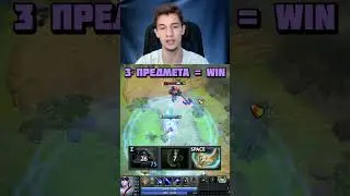 3 ПРЕДМЕТА = ПОБЕДА?  #dota #dota2 #shorts