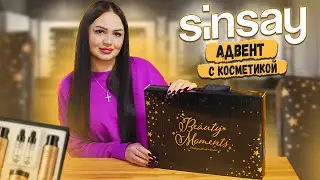 Адвент Календарь SINSAY ✨ Бюджетная косметика ? Что внутри  и стоит ли покупать ?