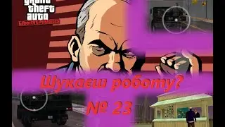 Шукаєш роботу? (№23)  / GTA: Liberty City Stories / Проходження на 100% №23 / Емулятор PSP