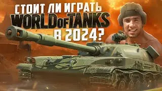 World Of Tanks - Игра для настоящих мужчин!