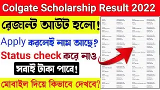 colgate scholarship status check | colgate scholarship 2021 | scholarship result 2021 | scholarship