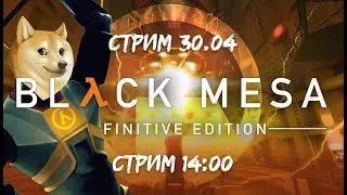 Стримим Black Mesa и никакого каскадного резонанса