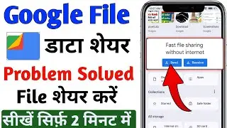 google file share problem | google files app kaise use kare | google file share kaise kare