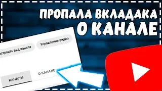 Пропала вкладка 