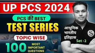 uppsc 2024 FREE test series uppcs practise set 8 pcs topic wise mock model paper expected questions