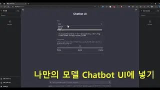 LLM/ChatGPT - 나만의 모델 ChatBot-UI에 넣기