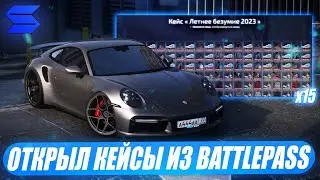 ОТКРЫЛ 15 КЕЙСОВ ИЗ ЛЕТНЕГО BATTLEPASS ЗА 10000 РУБЛЕЙ НА SMOTRA RAGE В GTA 5!ЧТО ВЫПАЛО?КОНКУРС!