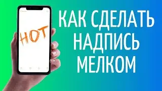 Как добавить надпись мелком на видео | Текст мелом в Сторис