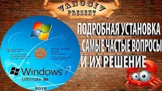 УСТАНОВКА (ПЕРЕУСТАНОВКА) Windows 7. Самые частые вопросы (проблемы) и их решение. ПОЭТАПНО.