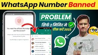 You Need The Official WhatsApp Use This Account Problem Solution | WhatsApp Number Banned 2023