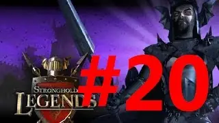 Stronghold Legends | Цитадель Легенда | Прохождение Путей Легенды | Миссия 20 ФИНАЛ