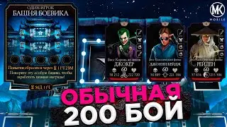 ACTION MOVIE TOWER 200 FIGHT + REWARD IN Mortal Kombat Mobile