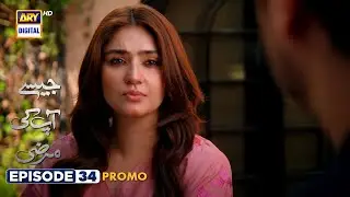 New! Jaisay Aapki Marzi | Episode 34 | Promo | ARY Digital