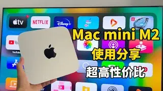 超低价的全新苹果电脑Mac mini M2体验分享，8+256 够用？最具性价比的苹果迷你主机