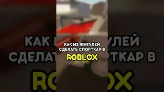 🔥 КАК ИЗ ЖИГУЛЕЙ СДЕЛАТЬ СПОРТКАР 