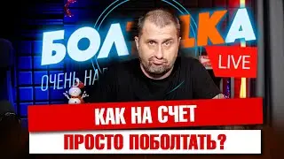 Ответы на вопросы. Просто поболтать. Новый год и главные темы на сегодня