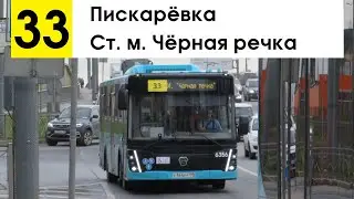 Автобус 33 "Пискарёвка - ст. м. "Чёрная речка"