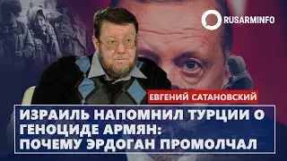 Израиль напомнил Турции о Геноциде армян: почему Эрдоган промолчал