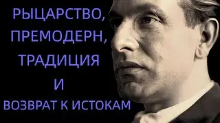 Максим Шевченко - загадка Юлиуса Эволы