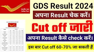 India Post GDS recruitment 2024 | GDS Cut Off 2024 | GDS New Vacancy 2024 | GDS Merit List 2024