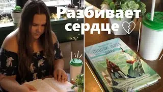 ЭТА КНИГА РАЗБИЛА МНЕ СЕРДЦЕ 💔 книжная эстафета