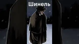 Вы не знали,но это о России Гоголь написал в Италии.Бесплатная подписка-в комментах! #shorts