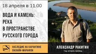 Лекция Александра Ракитина 