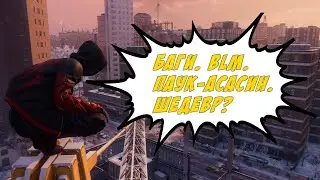 Обзор Spider-Man Miles Morales - ДЛС или Новый ШЕДЕВР?