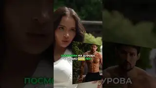 Валя Карнавал и Павел Дуров 