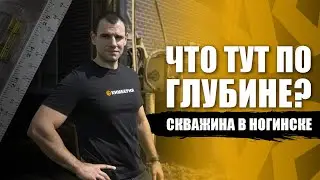 Ногинский район | Бурение скважин на воду