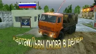 Прямая трансляция Spintires:Карта«Львы снова в деле»