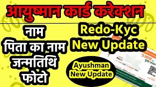 AYUSHMAN NEW UPDATE || AYUSHMAN REDO KYC || AYUSHMAN LINK AADHAAR || आयुष्मान करेक्शन कैसे करे ||